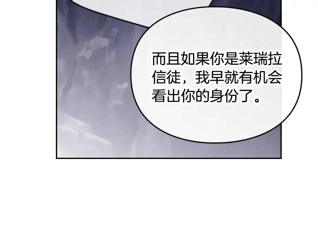 第117话 玩笑 第28页