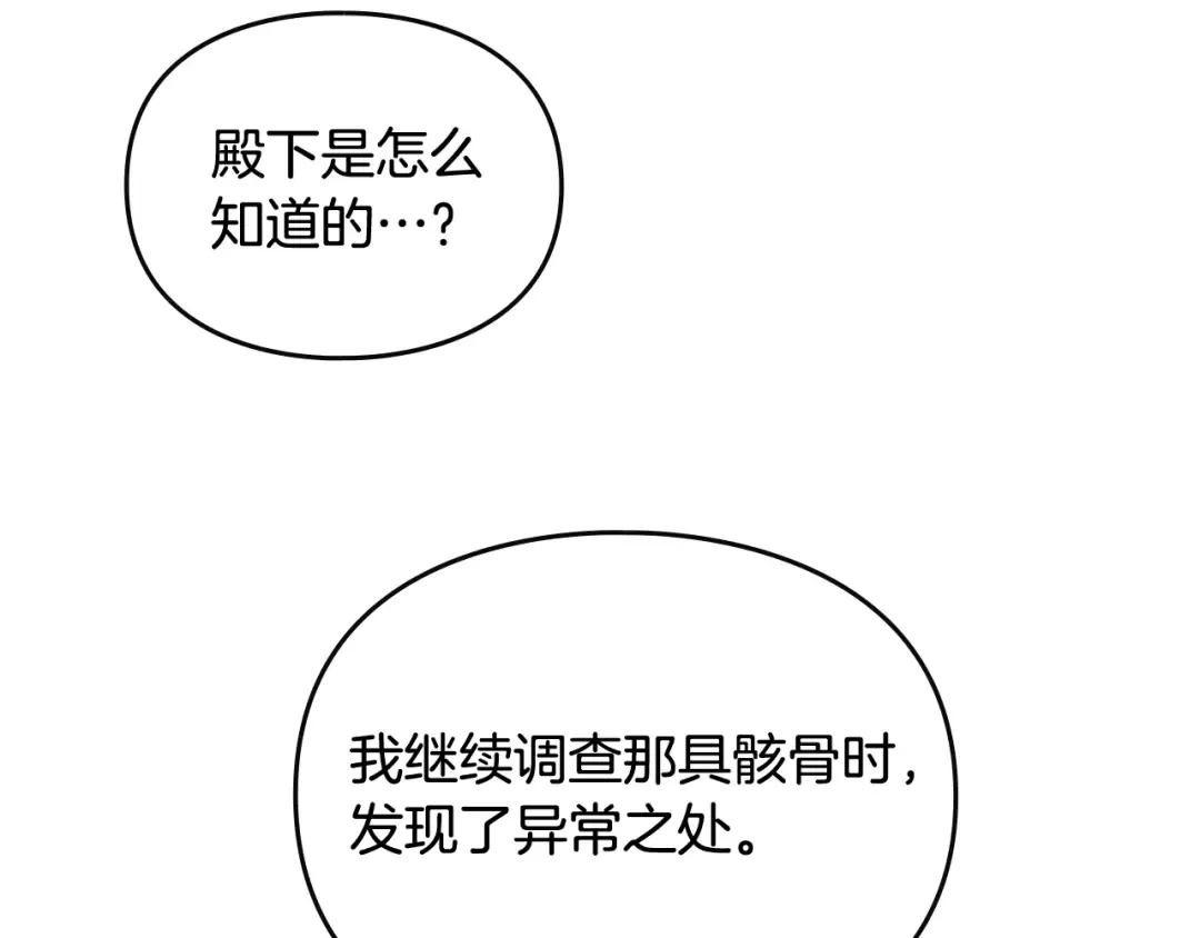 第117话 玩笑 第37页