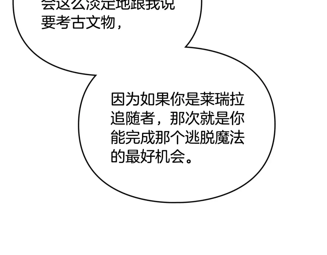 第117话 玩笑 第47页