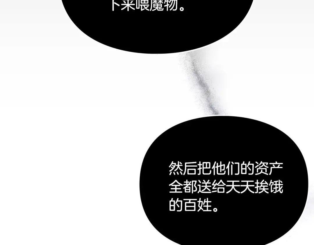 第117话 玩笑 第74页