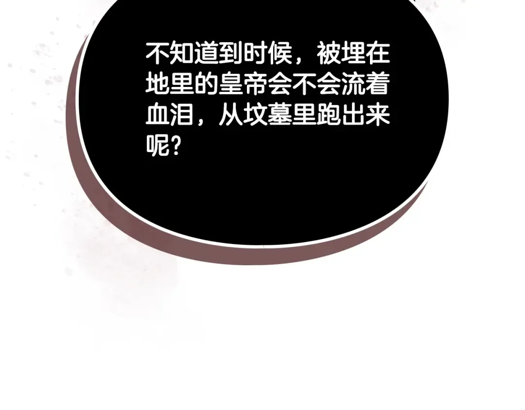 第117话 玩笑 第81页