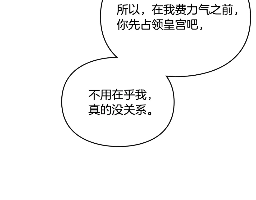 第117话 玩笑 第85页