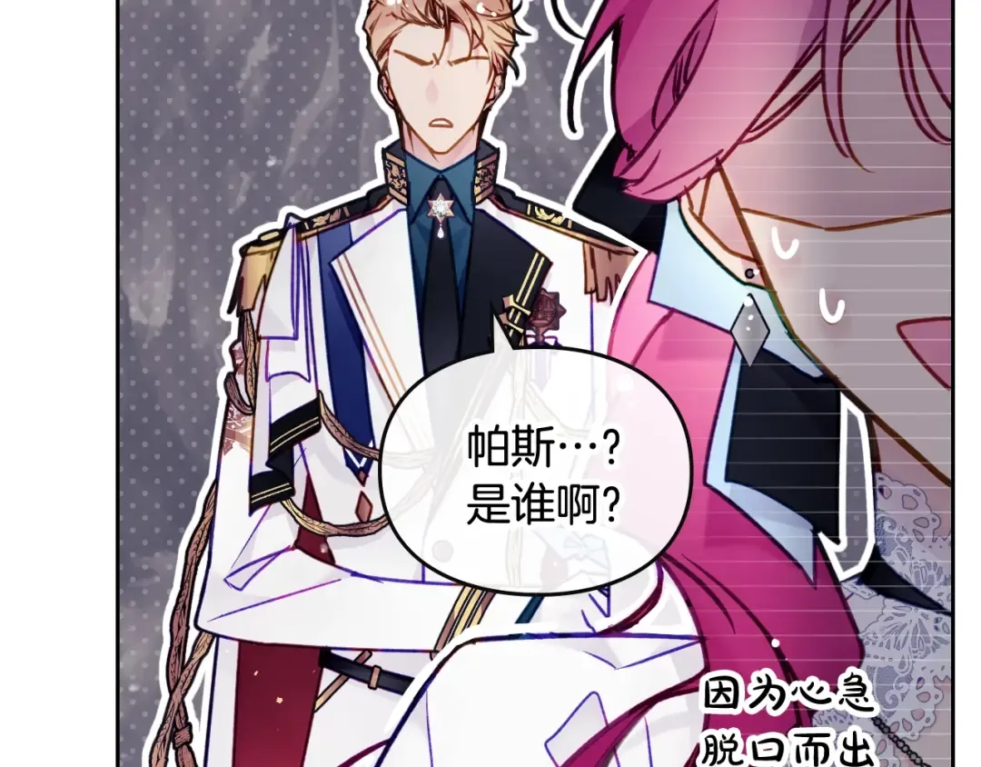 第117话 玩笑 第102页