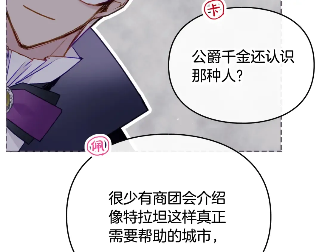第117话 玩笑 第109页
