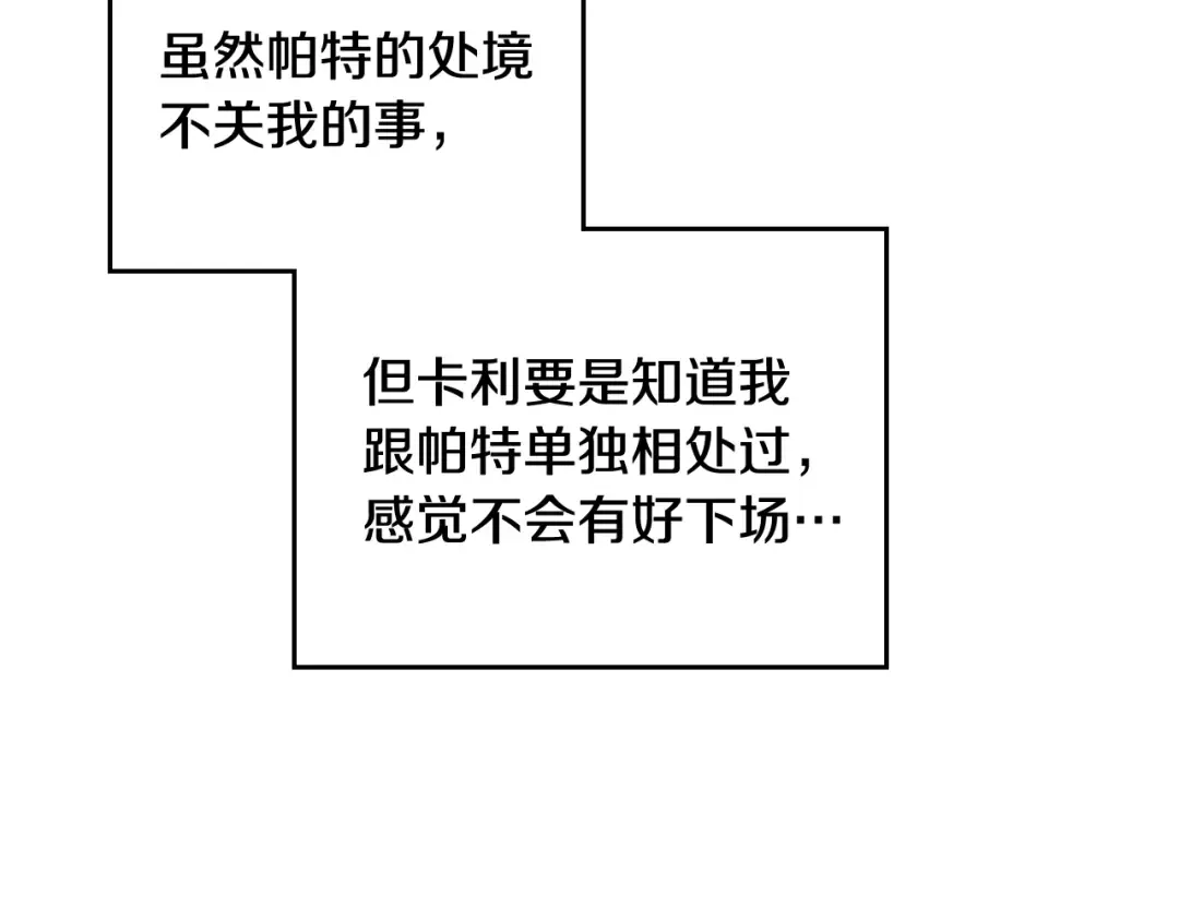 第117话 玩笑 第121页