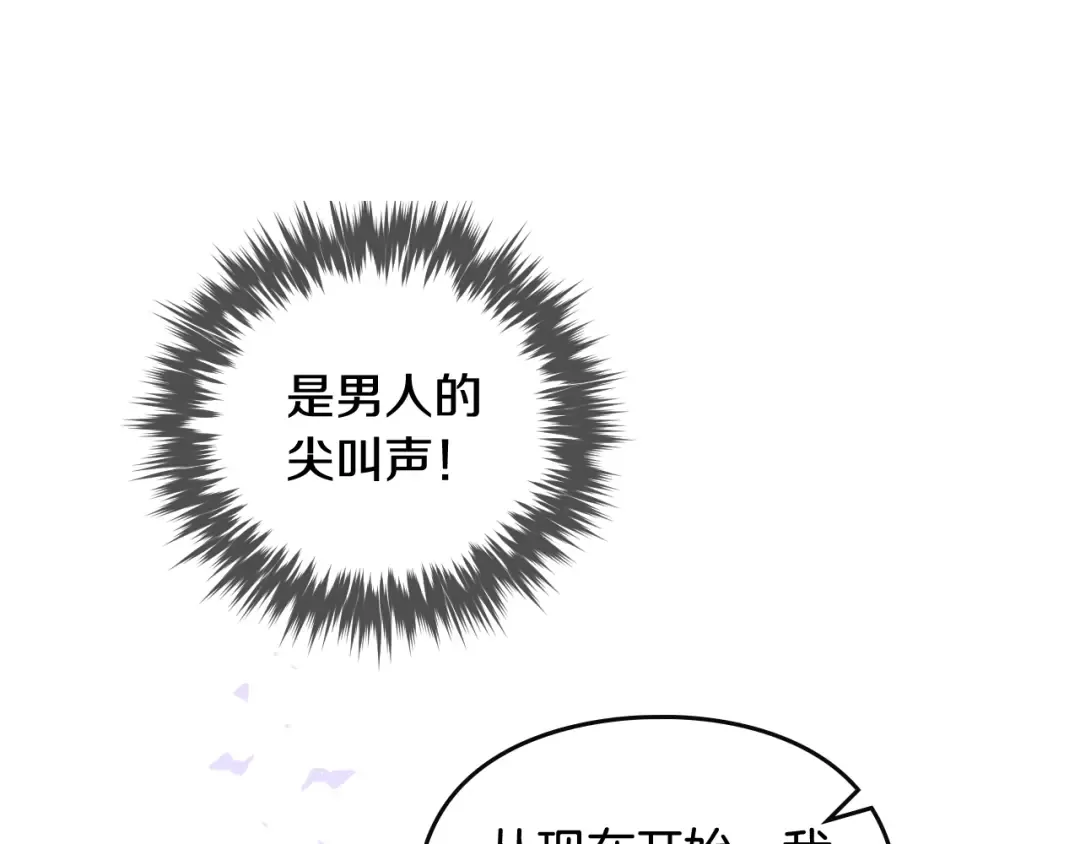 第118话 兵分三路 第12页
