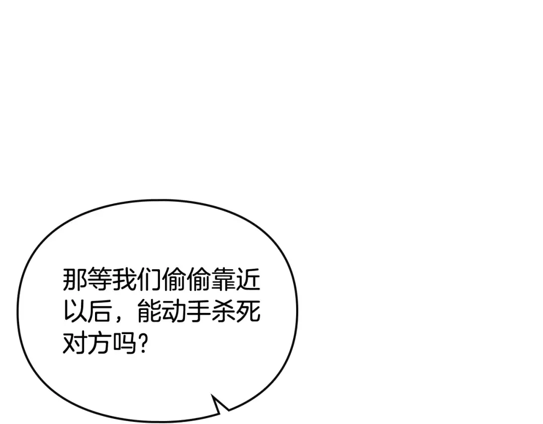第118话 兵分三路 第17页