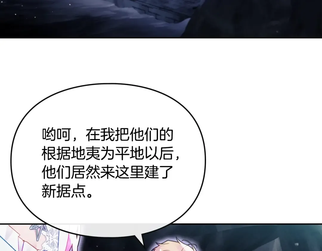 第118话 兵分三路 第27页