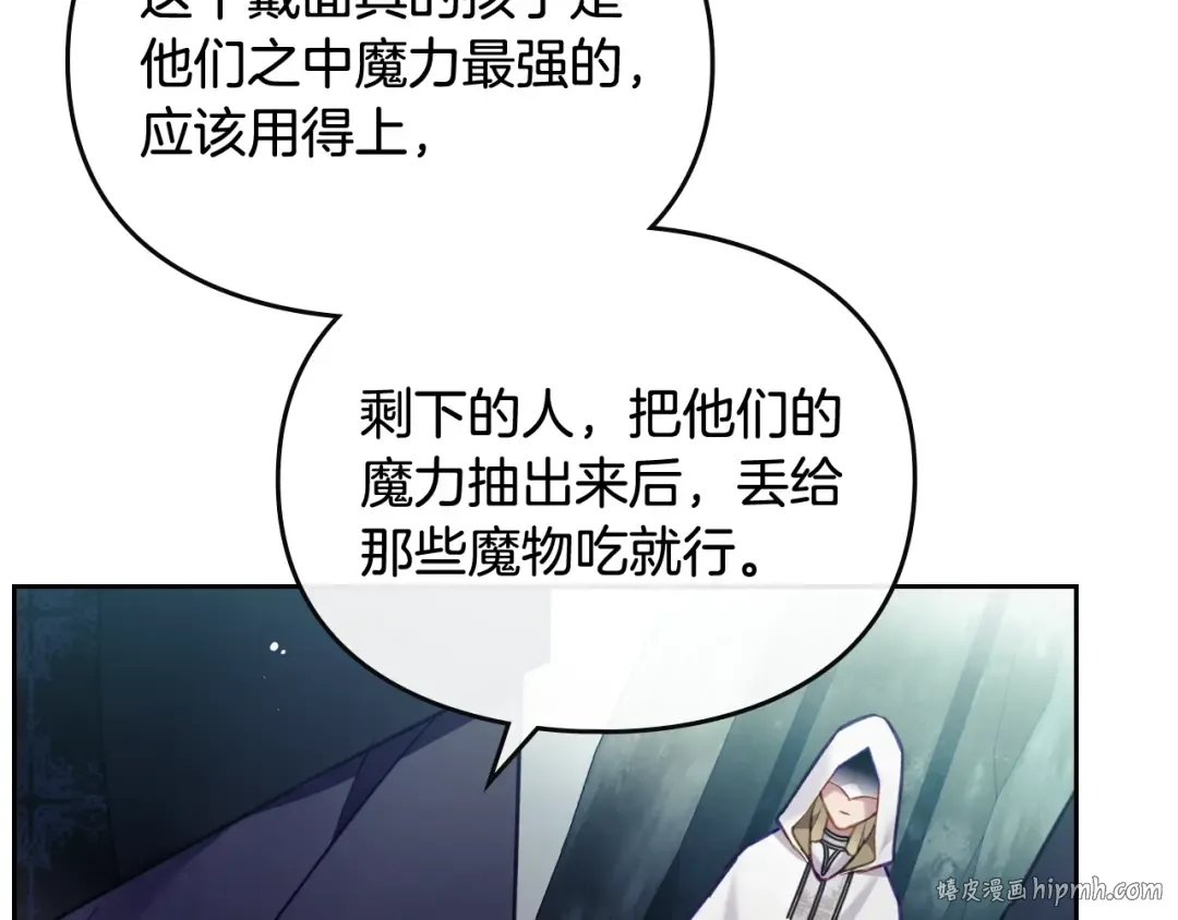第118话 兵分三路 第80页