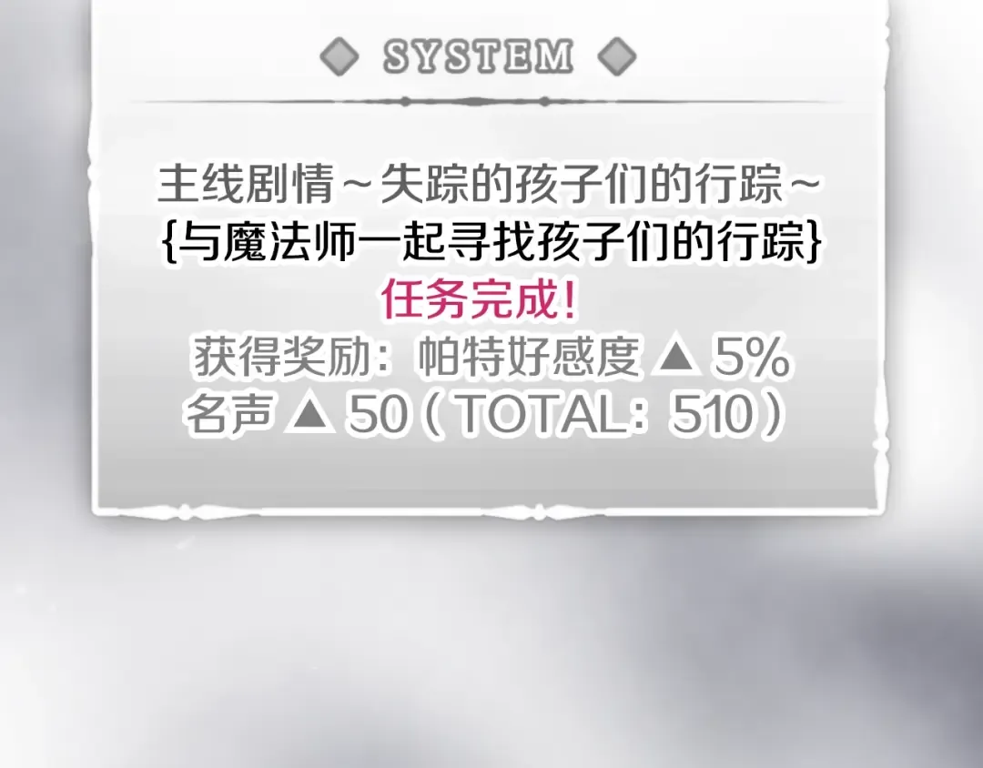 第118话 兵分三路 第84页