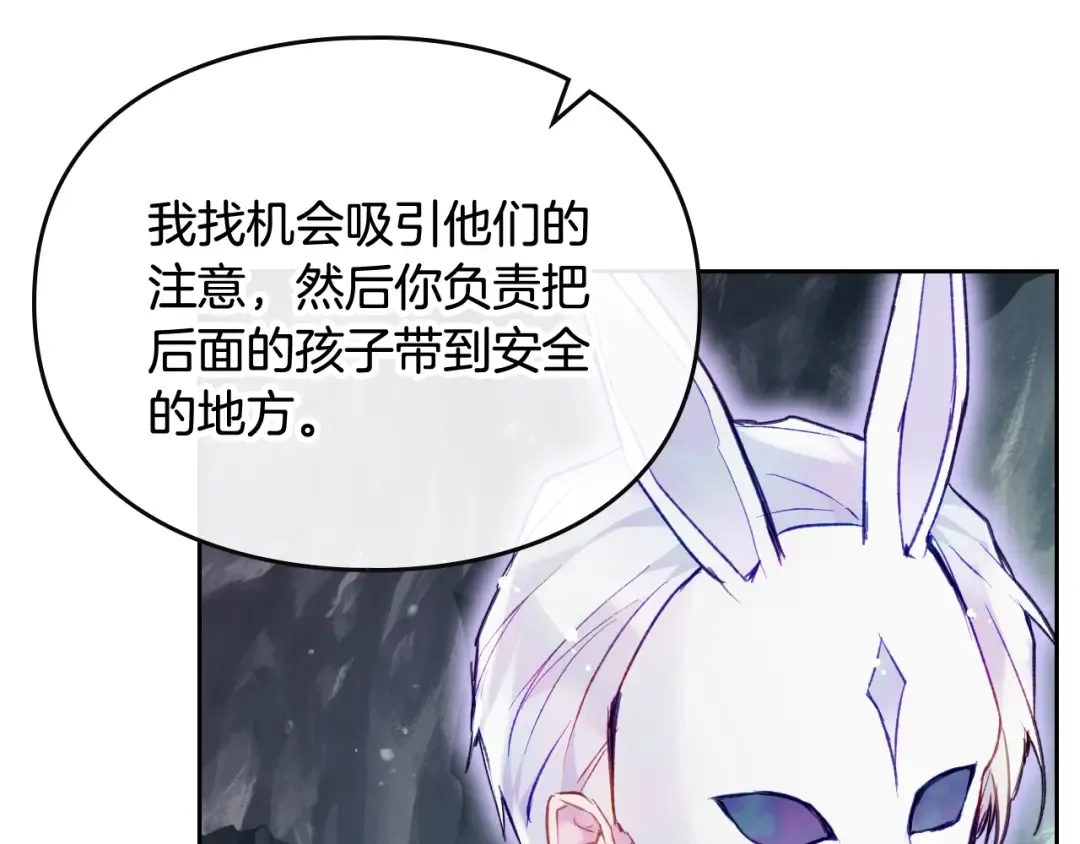 第118话 兵分三路 第90页