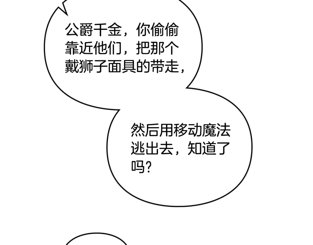 第118话 兵分三路 第92页