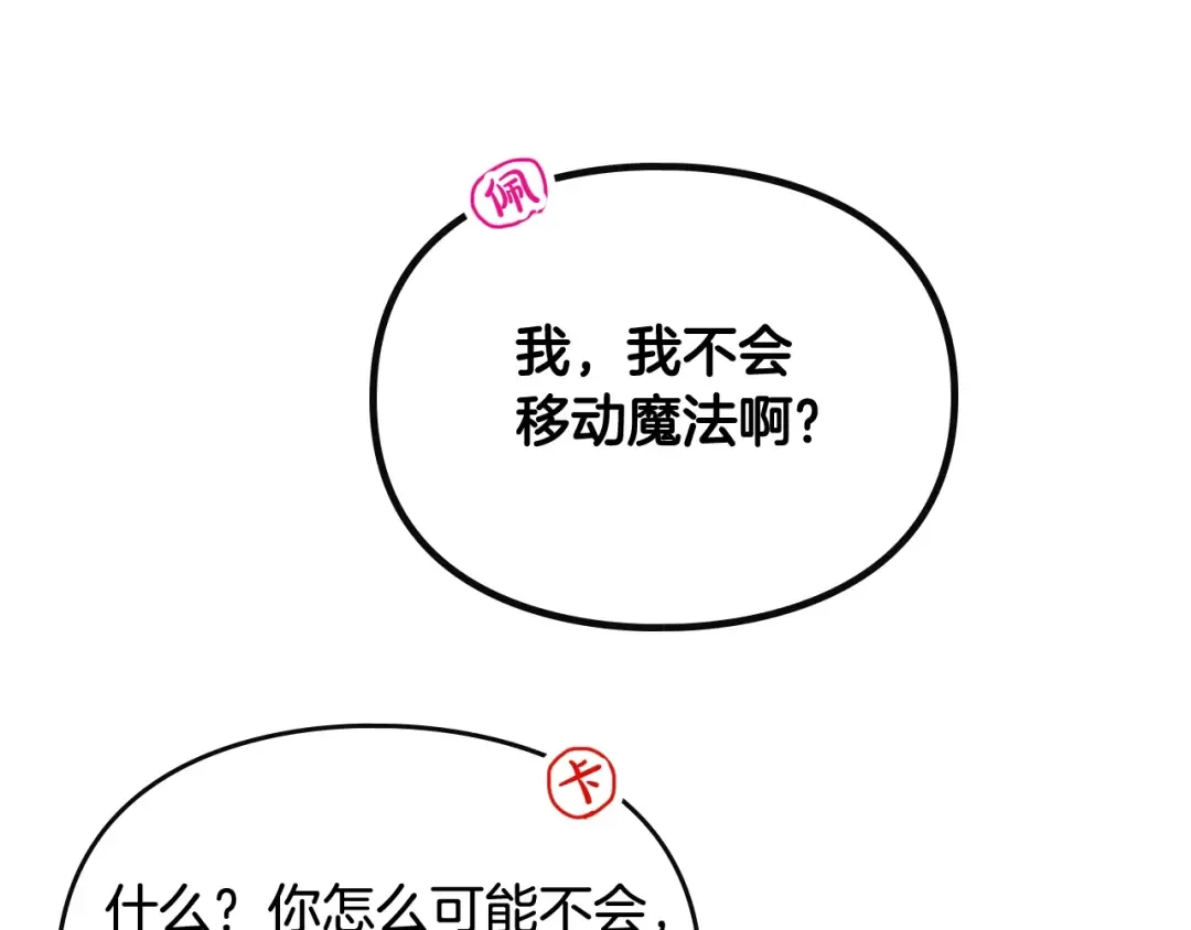 第118话 兵分三路 第95页