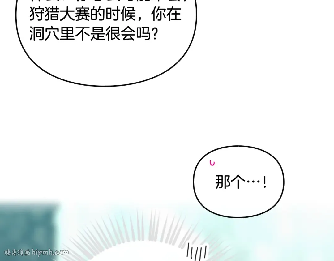 第118话 兵分三路 第96页