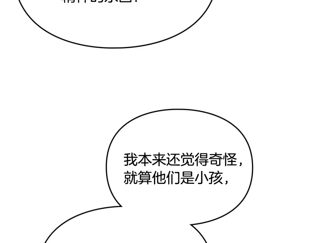 第118话 兵分三路 第109页