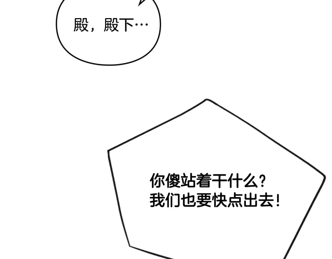 第121话 逃出生天 第9页