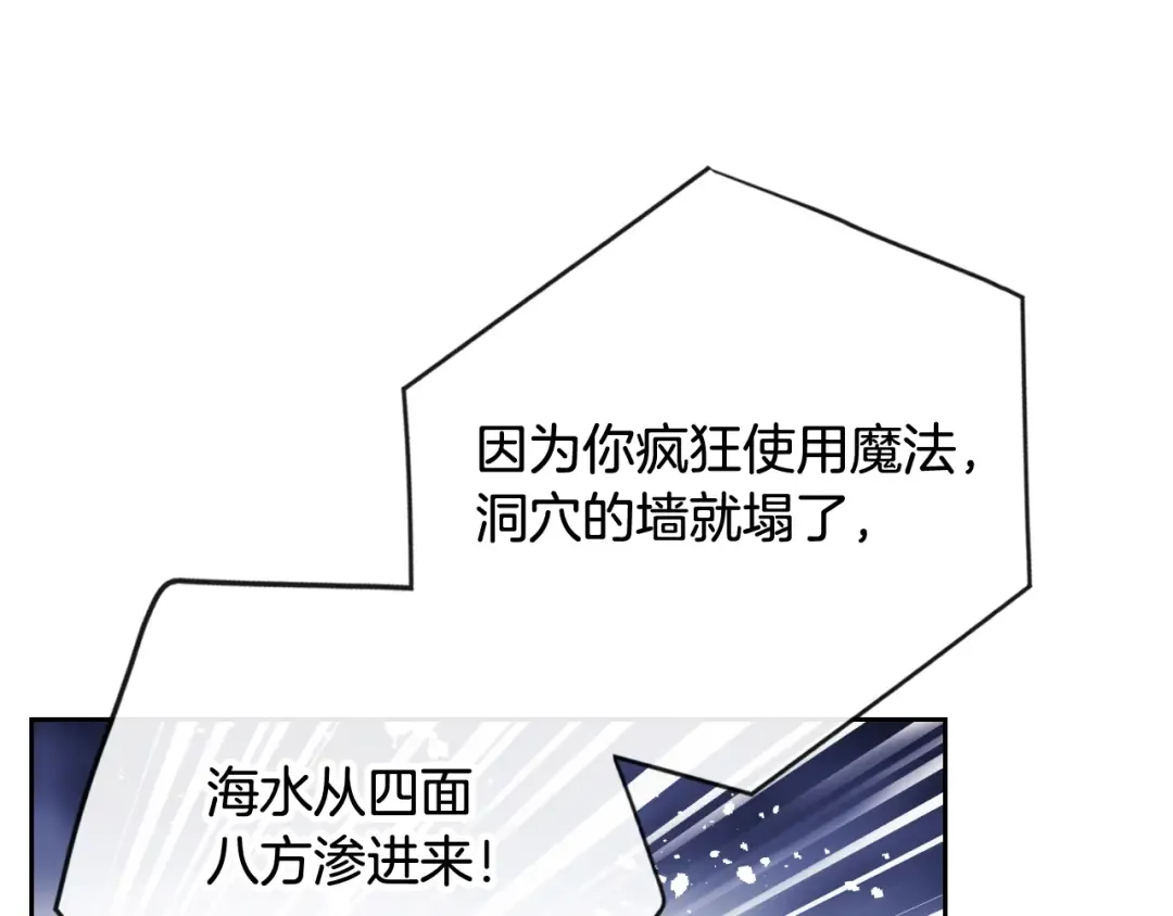 第121话 逃出生天 第17页