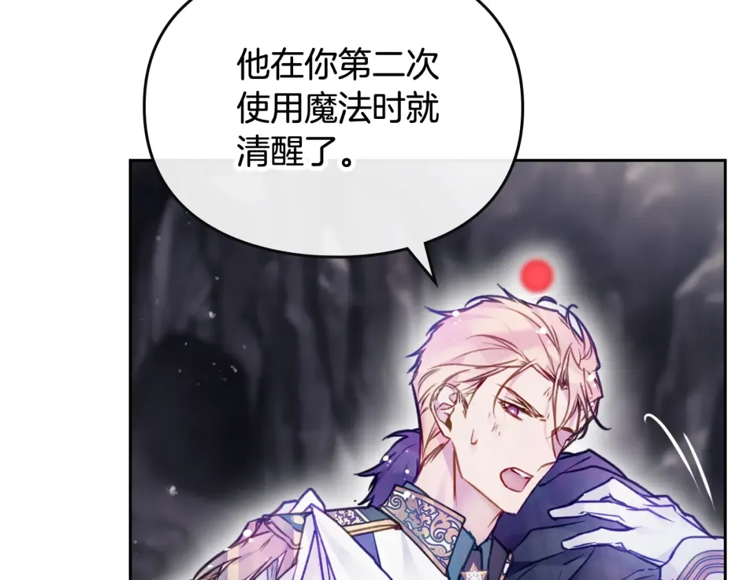 第121话 逃出生天 第20页