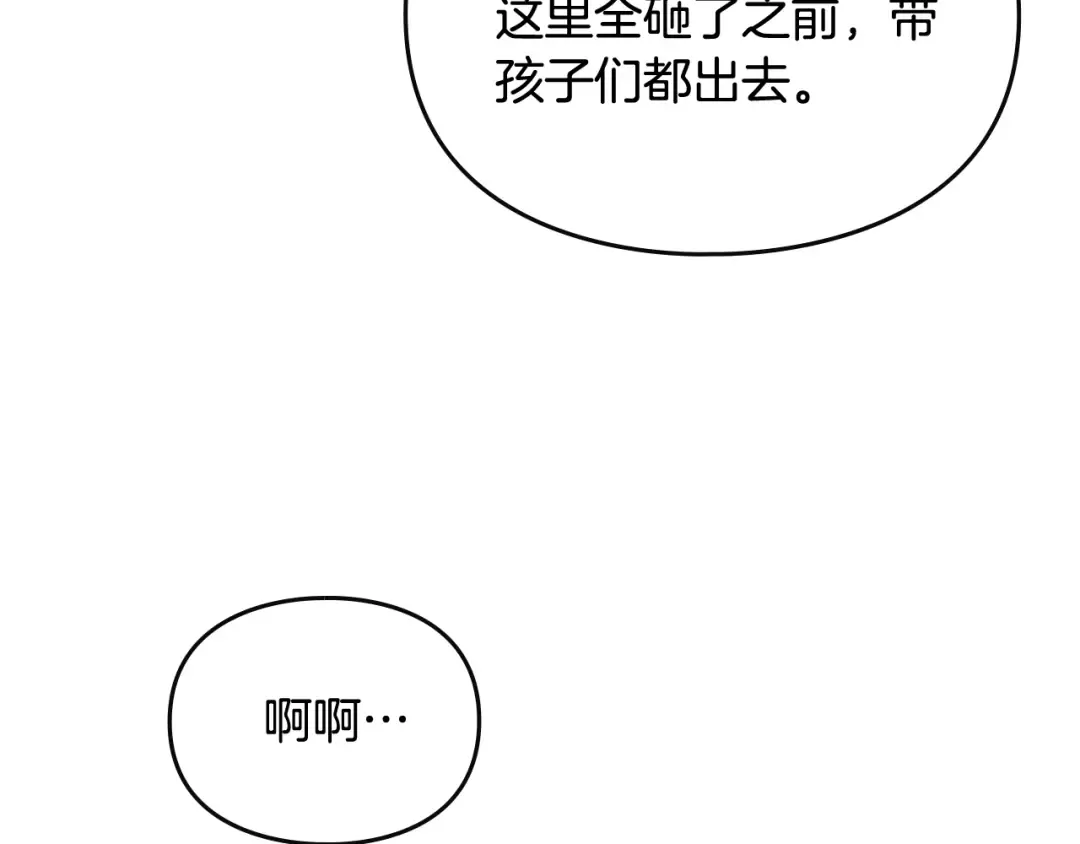 第121话 逃出生天 第22页