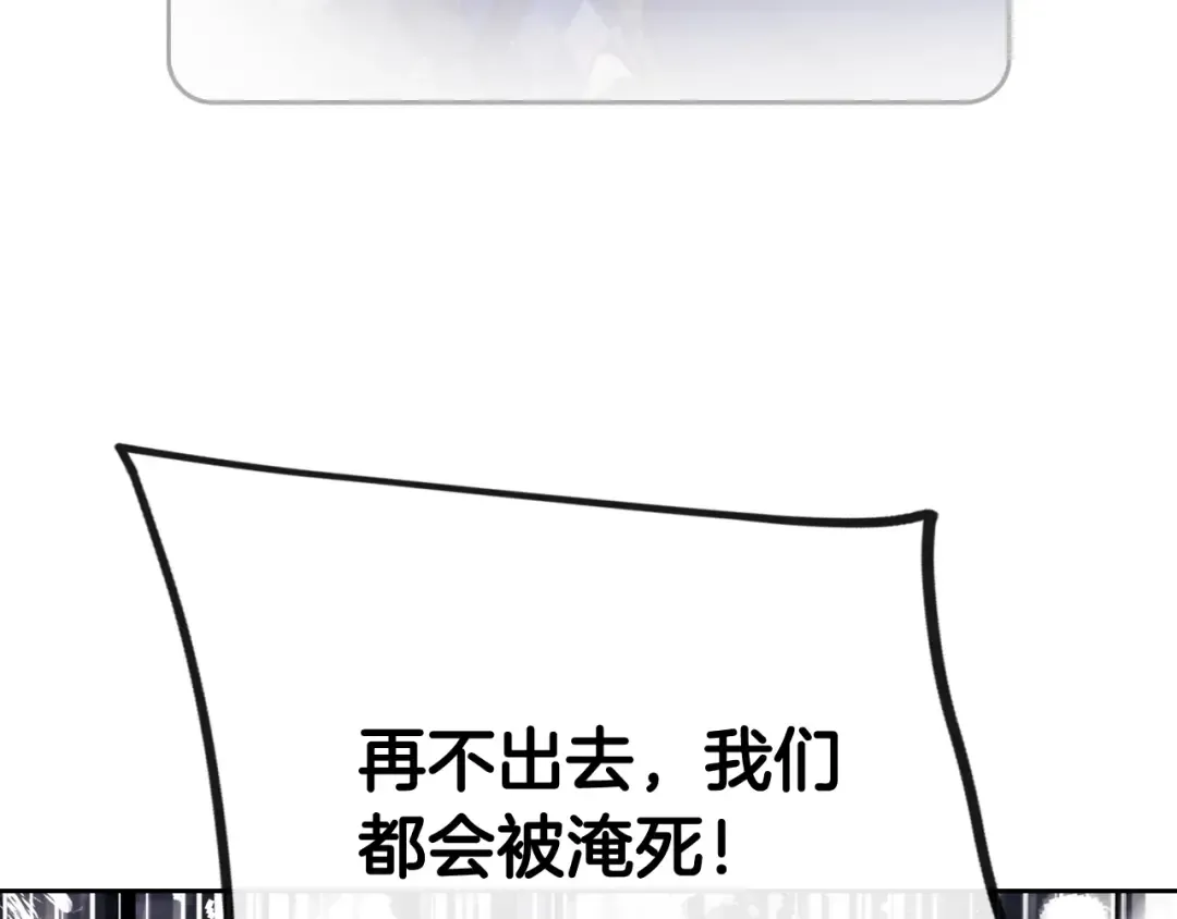 第121话 逃出生天 第25页