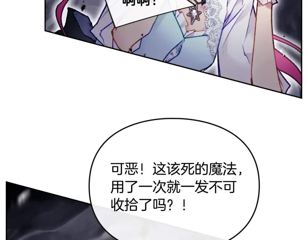 第121话 逃出生天 第33页