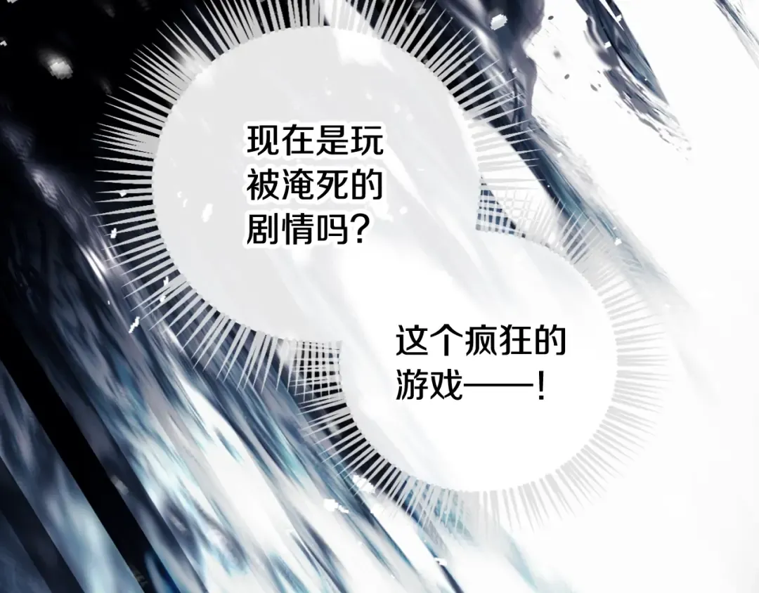 第121话 逃出生天 第47页