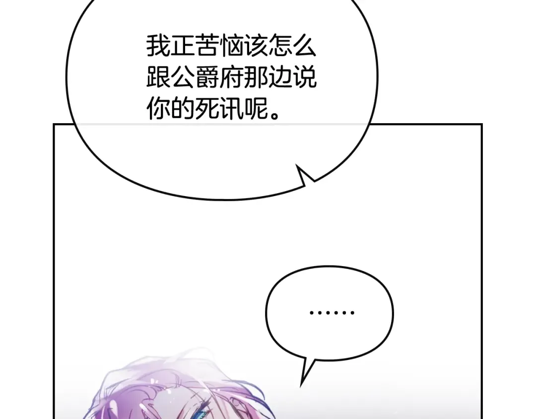 第121话 逃出生天 第76页