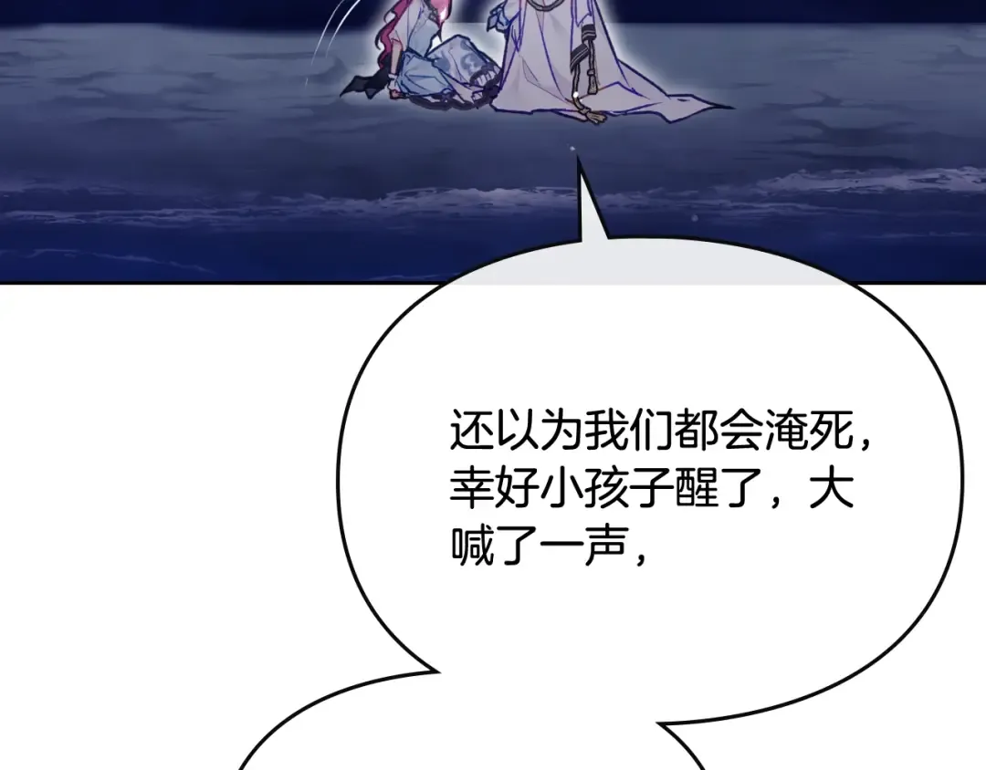 第121话 逃出生天 第79页