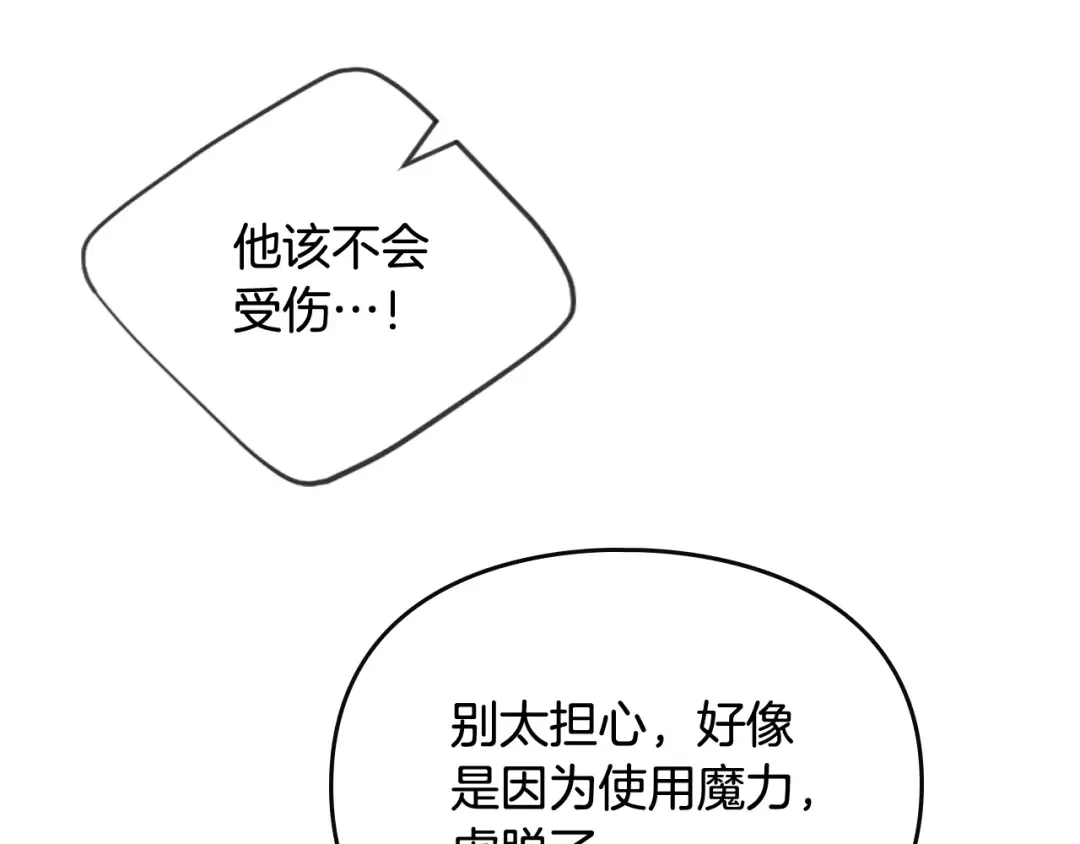 第121话 逃出生天 第84页