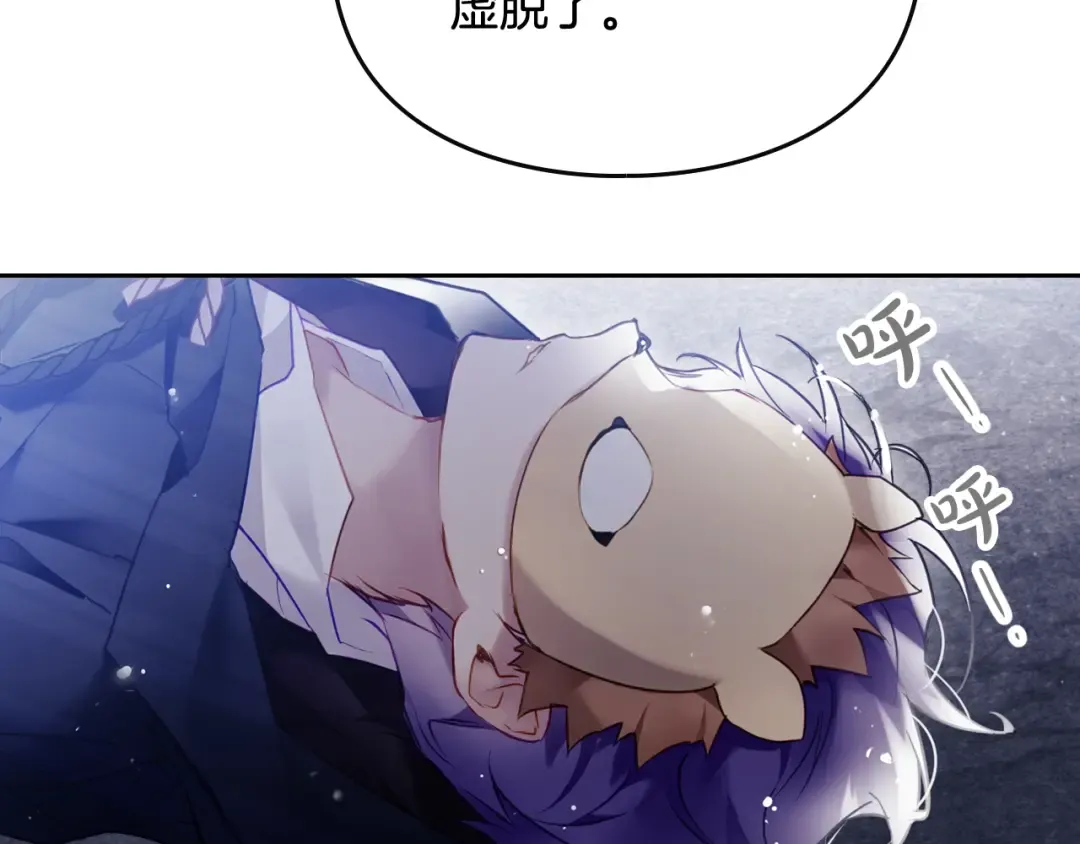 第121话 逃出生天 第85页