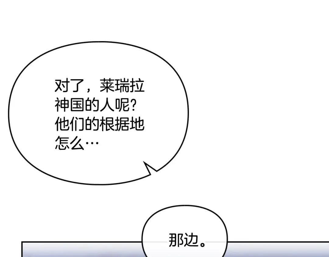 第121话 逃出生天 第89页