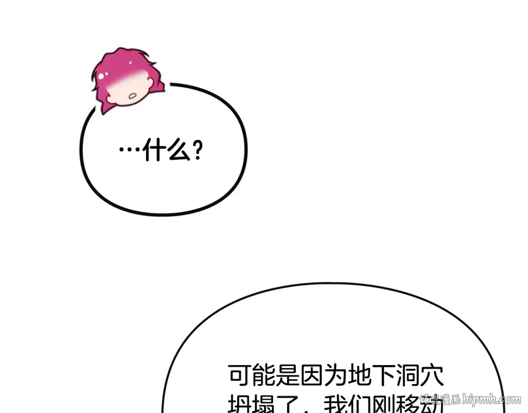 第121话 逃出生天 第96页
