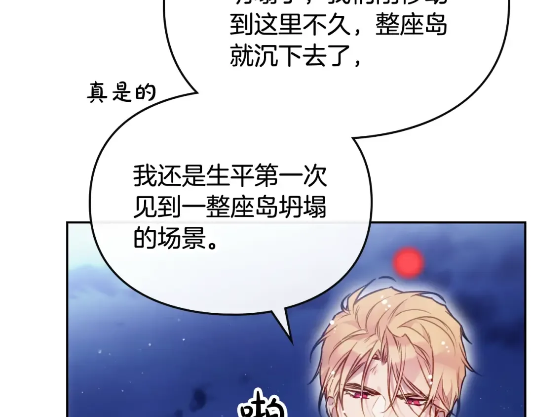 第121话 逃出生天 第97页