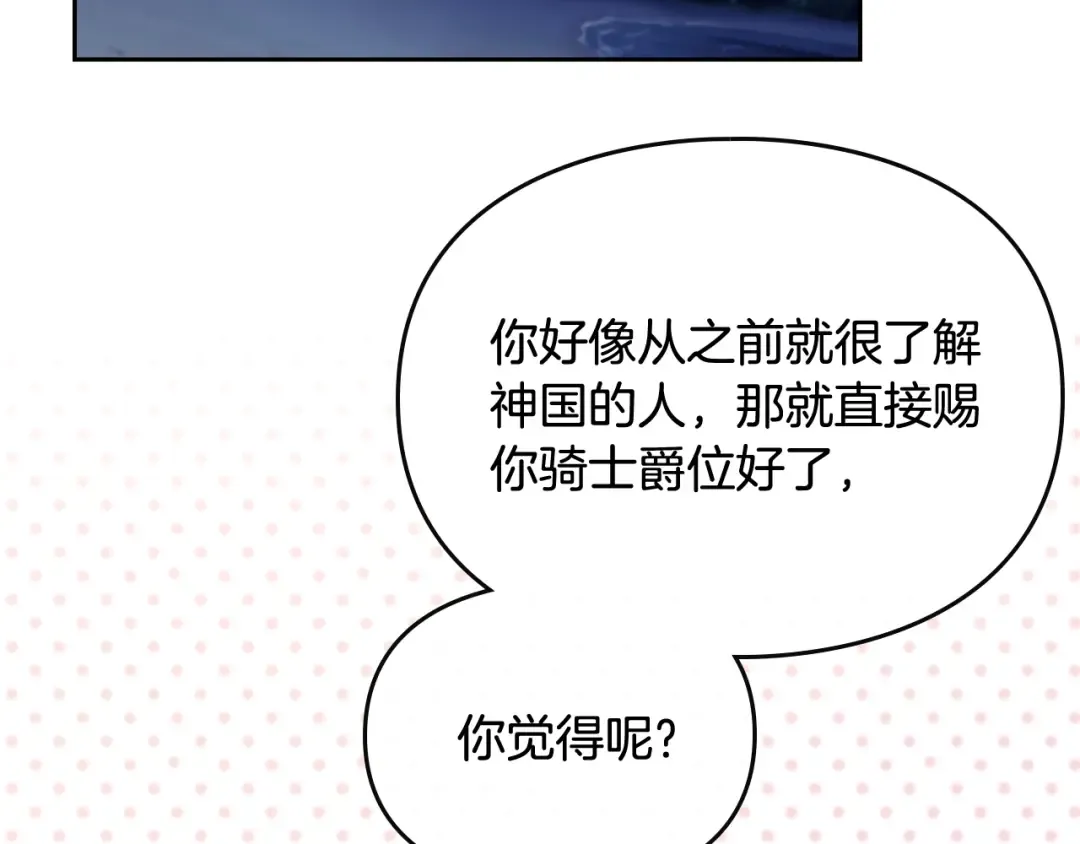 第121话 逃出生天 第102页