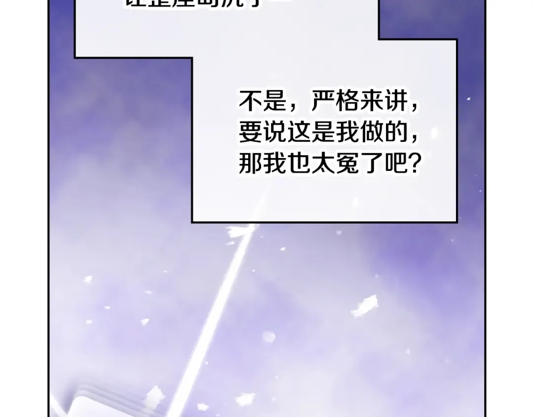 第121话 逃出生天 第105页
