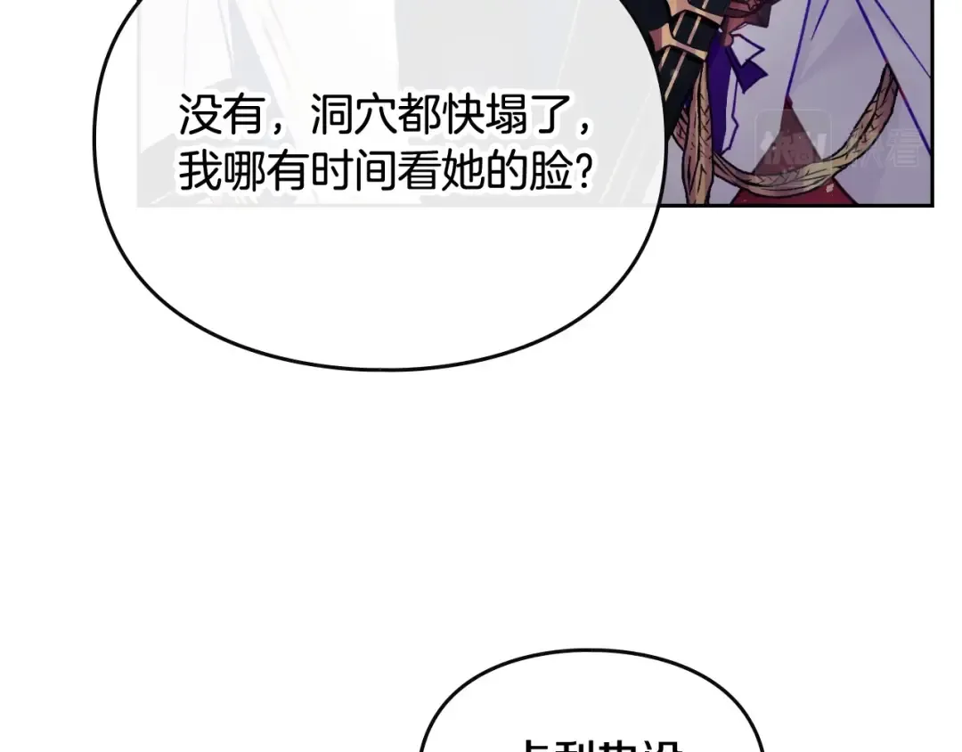 第121话 逃出生天 第122页