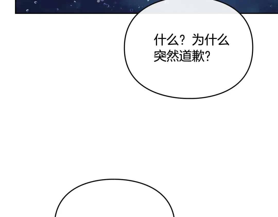 第121话 逃出生天 第126页