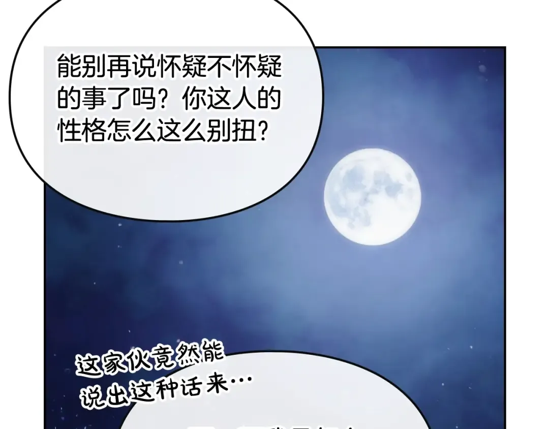 第122话 我的英雄 第21页