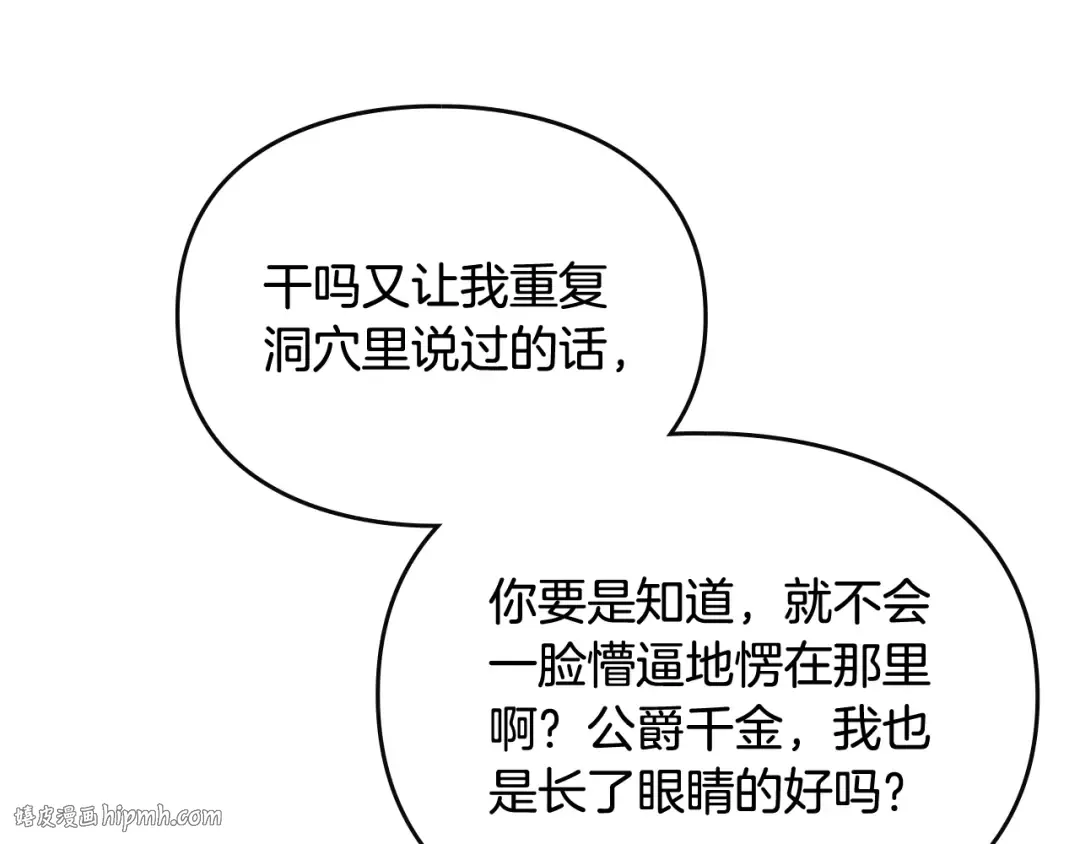 第122话 我的英雄 第24页