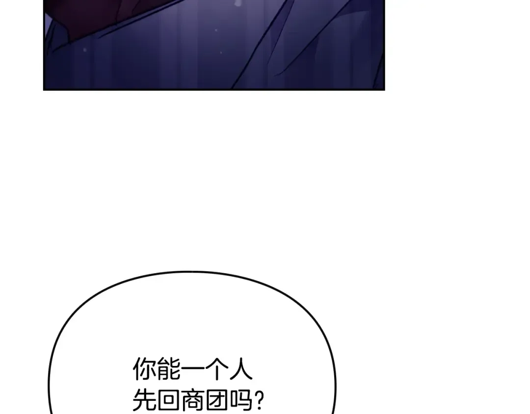 第123话 公事公办 第3页
