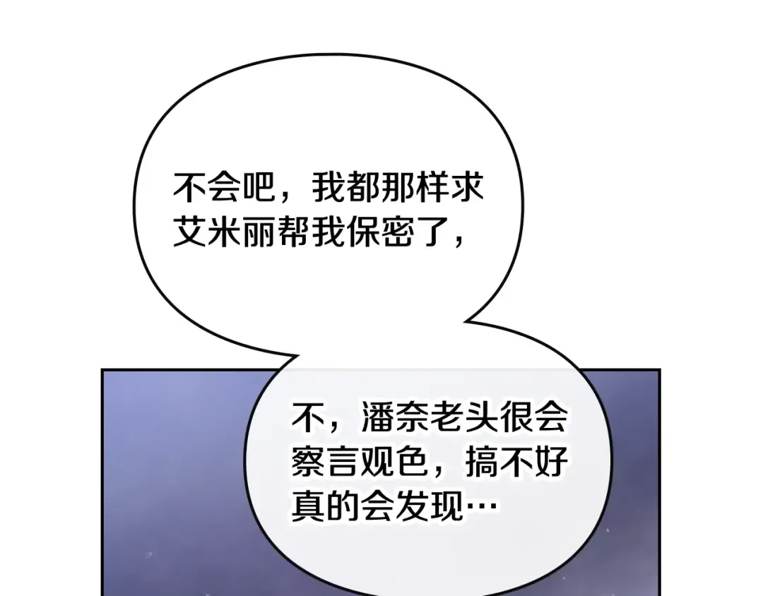 第123话 公事公办 第34页