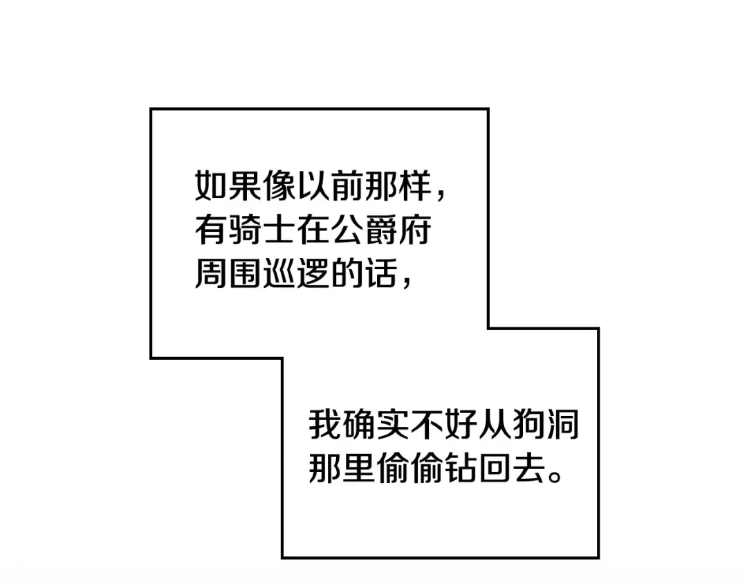 第123话 公事公办 第37页