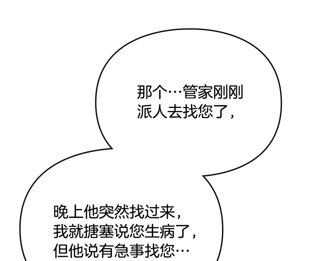第123话 公事公办 第51页