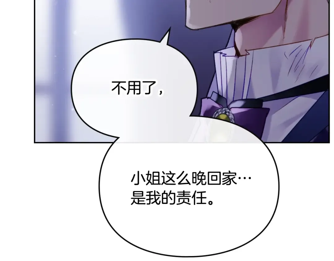 第123话 公事公办 第84页