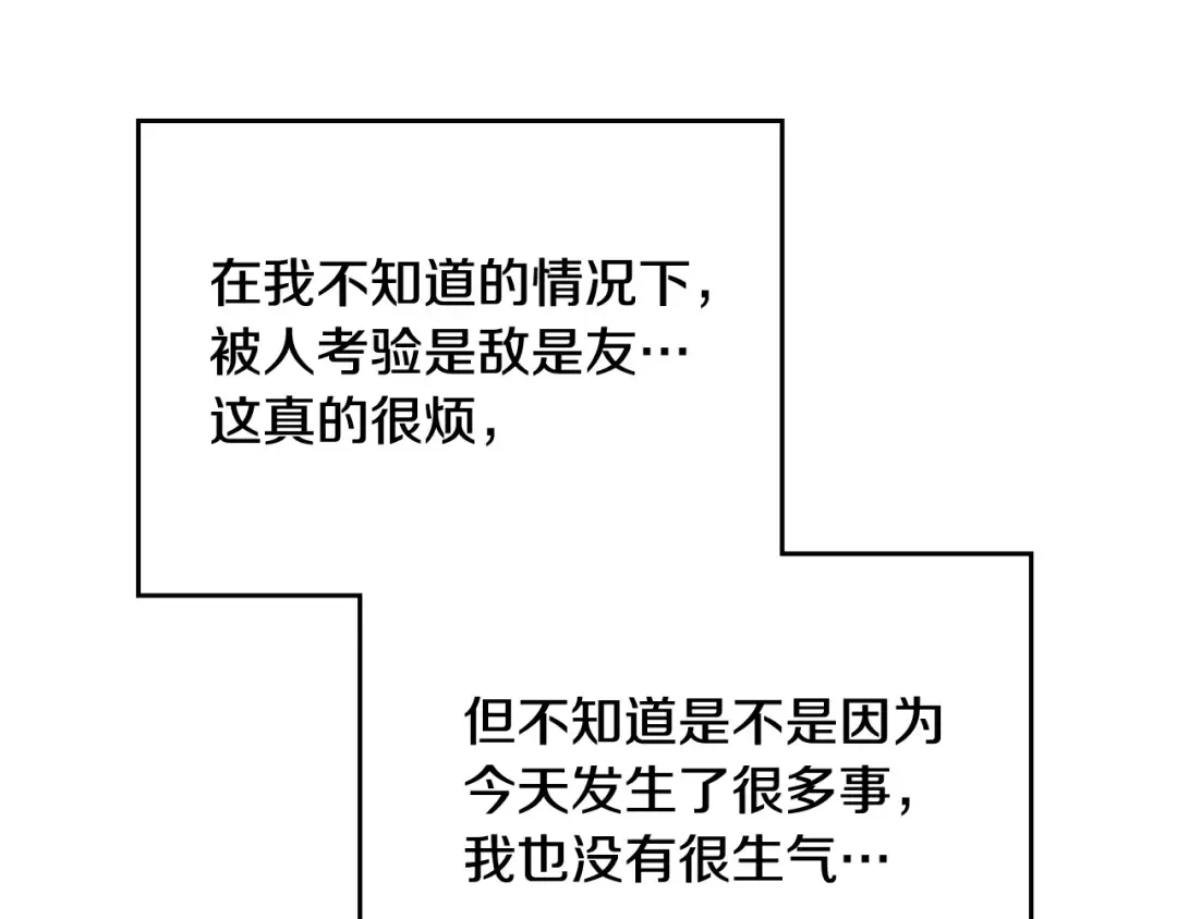第123话 公事公办 第91页