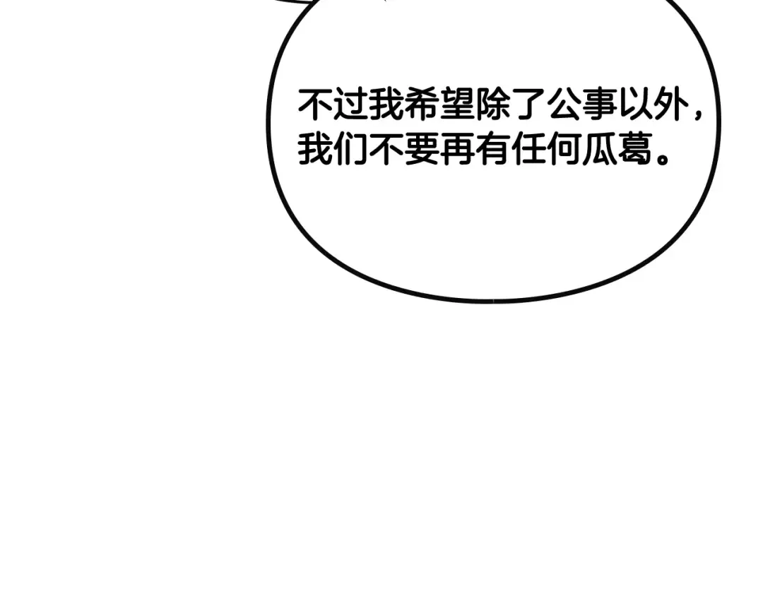 第123话 公事公办 第123页