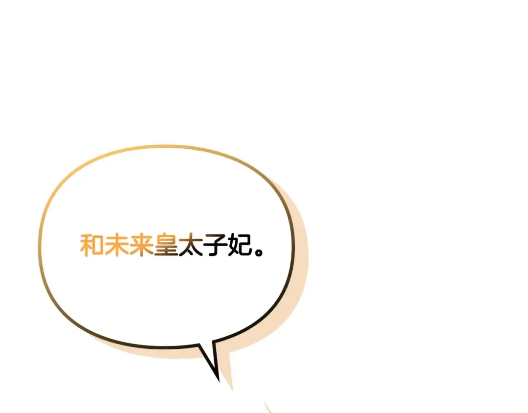 第三季完结篇 未来太子妃 第101页