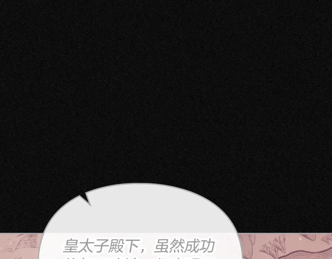 第三季完结篇 未来太子妃 第129页