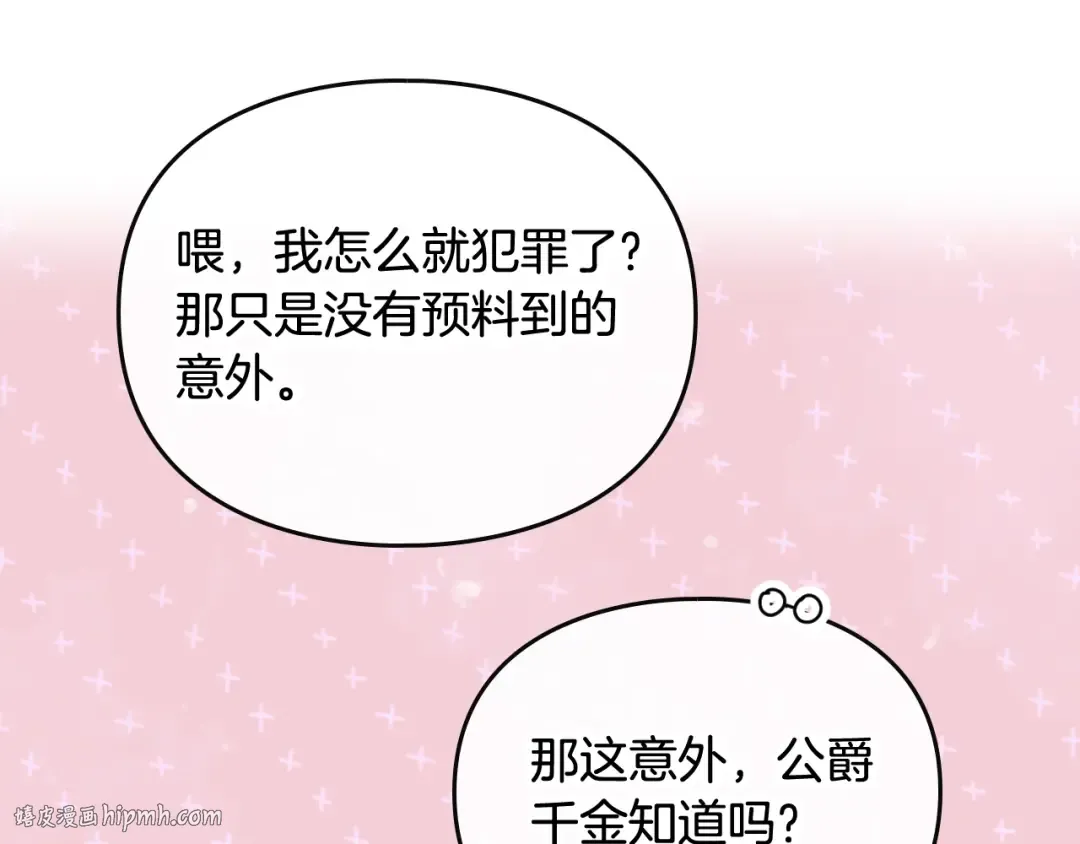 第三季完结篇 未来太子妃 第136页
