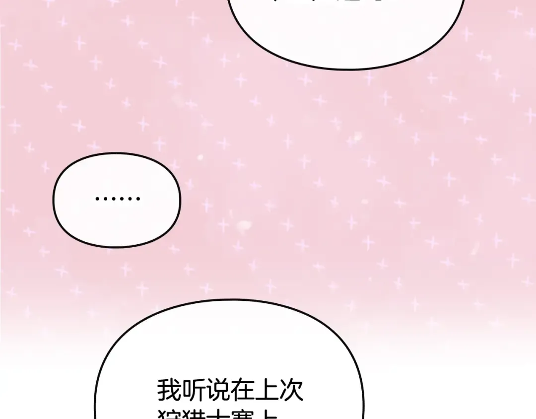 第三季完结篇 未来太子妃 第137页
